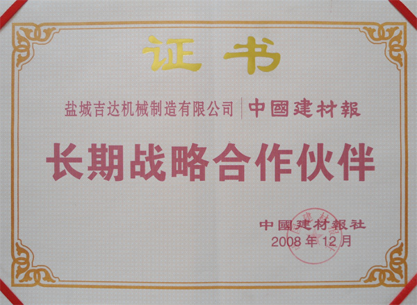 长期战略合作伙伴