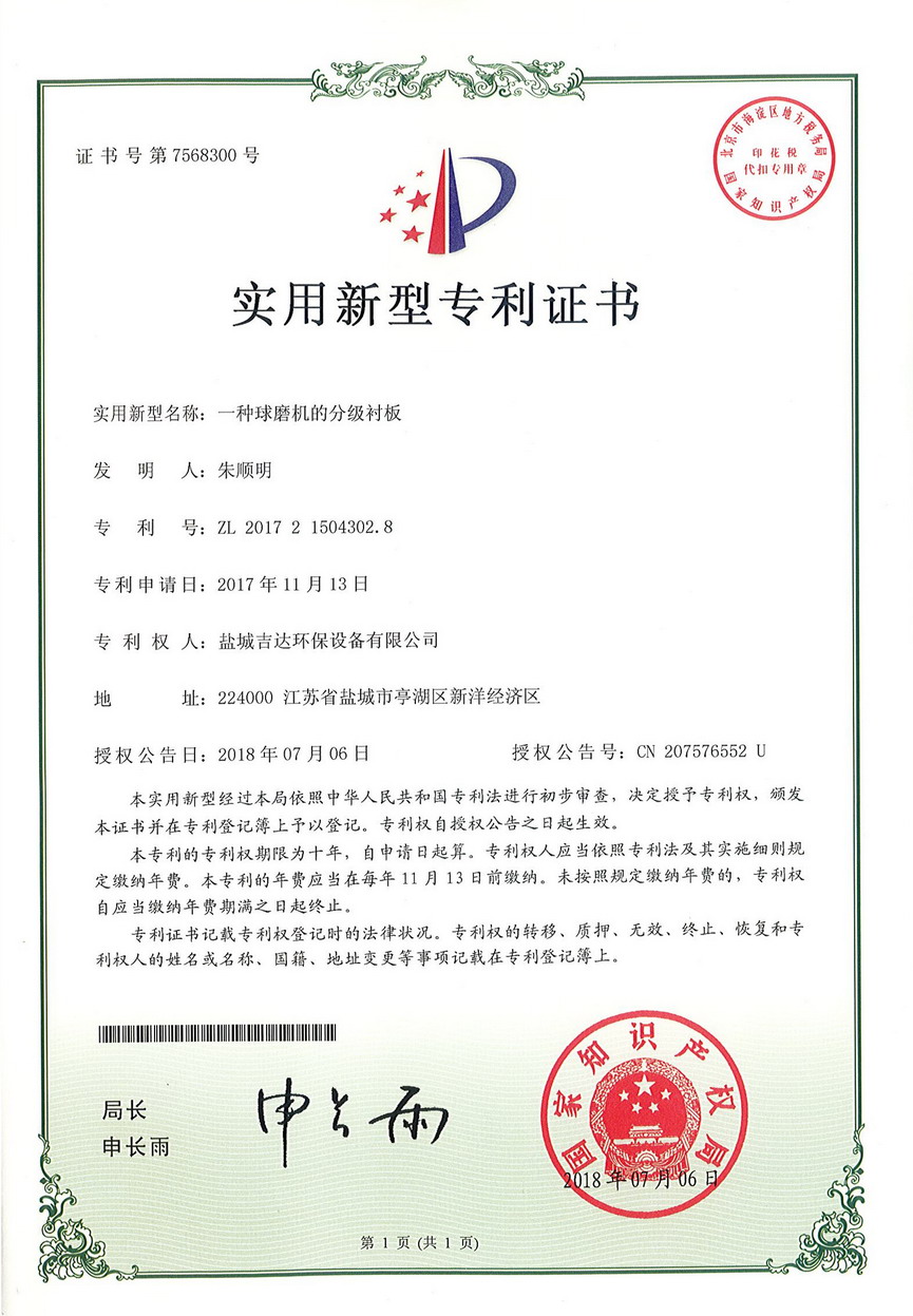 一种球磨机的分级衬板