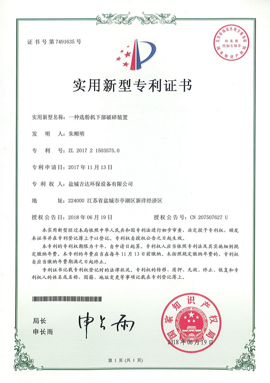 一种选粉机下部破碎装置